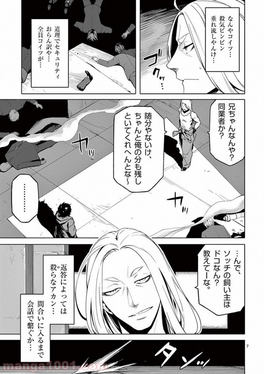 ドッグエンド - 第14話 - Page 7