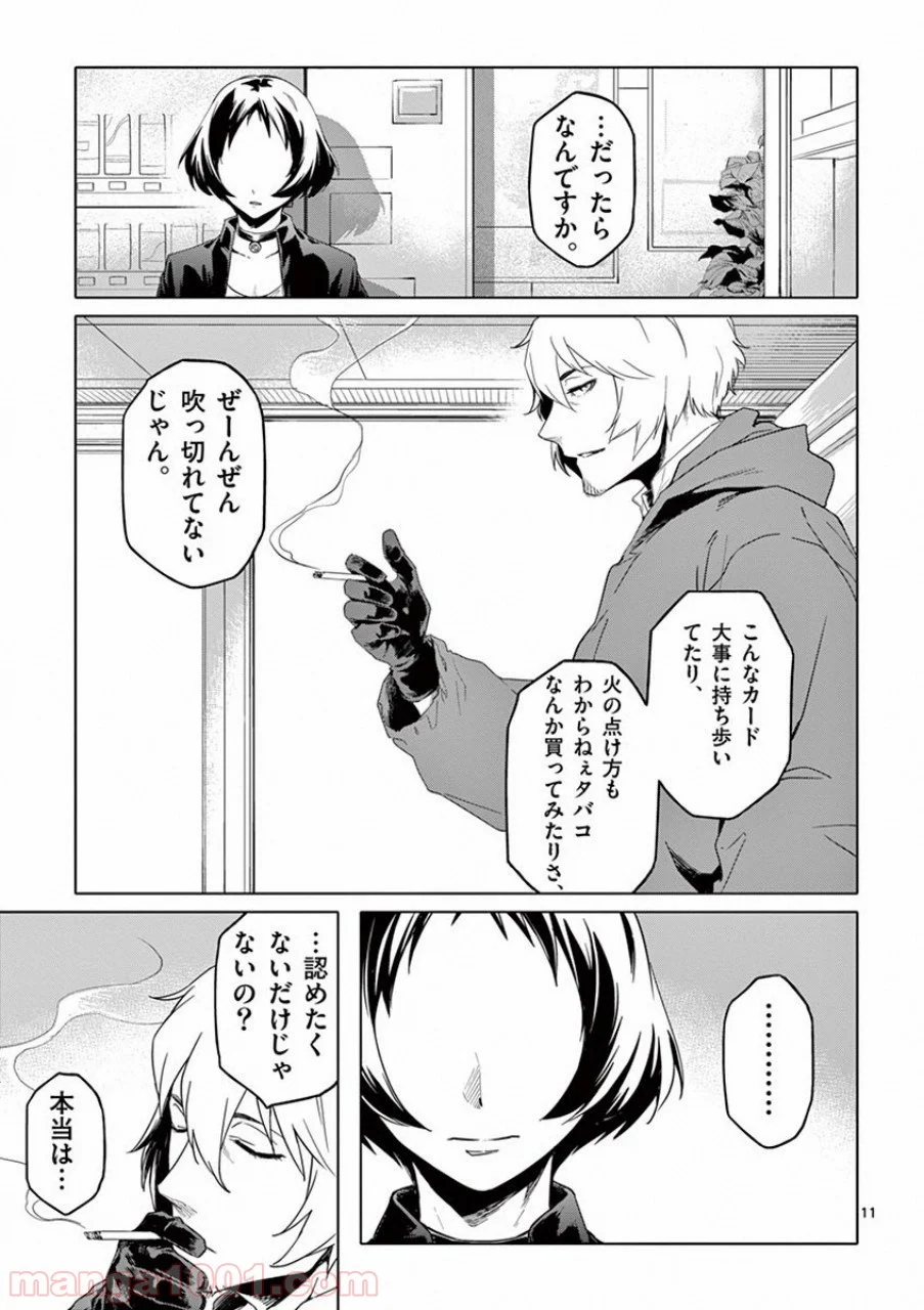 ドッグエンド - 第15話 - Page 11