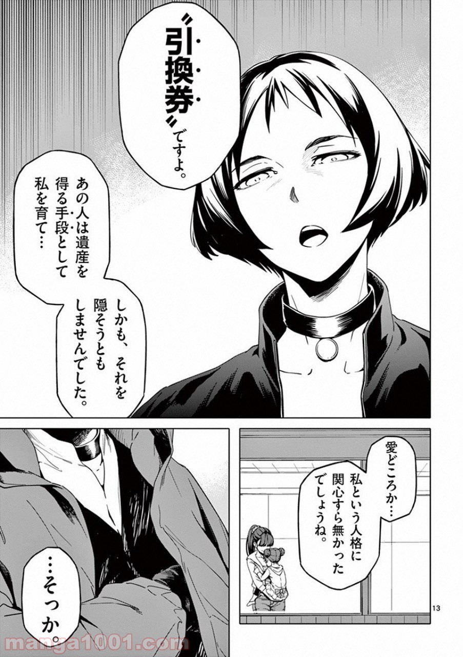 ドッグエンド - 第15話 - Page 13