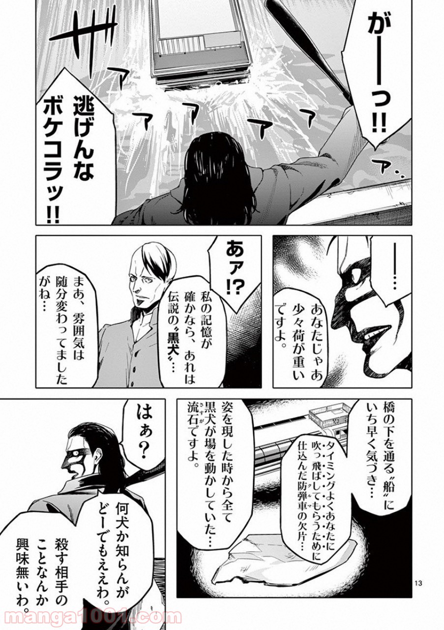 ドッグエンド - 第21話 - Page 12