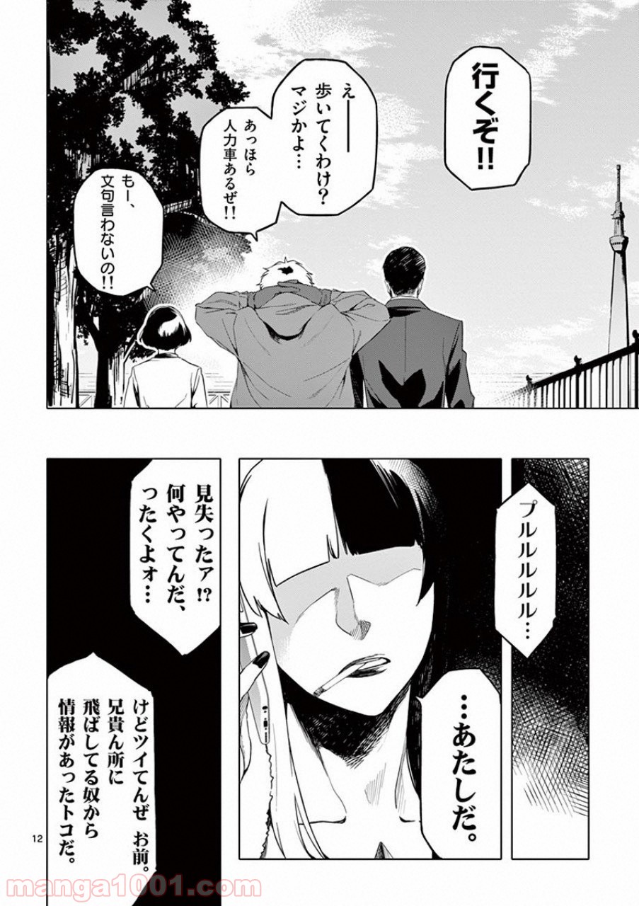 ドッグエンド - 第22話 - Page 12