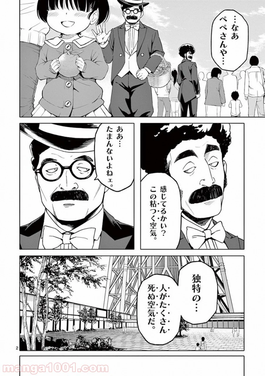 ドッグエンド - 第24話 - Page 2