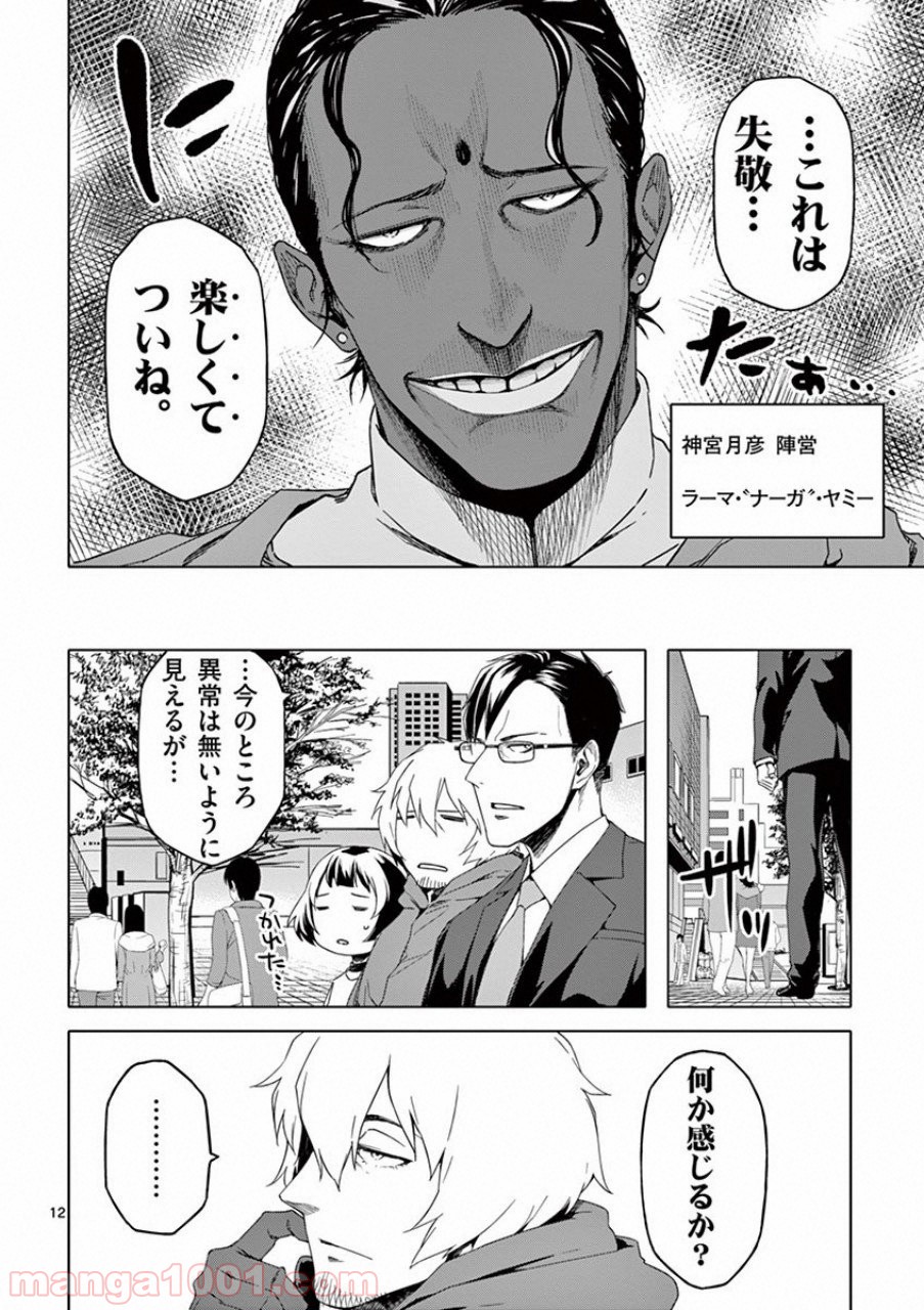 ドッグエンド - 第24話 - Page 12