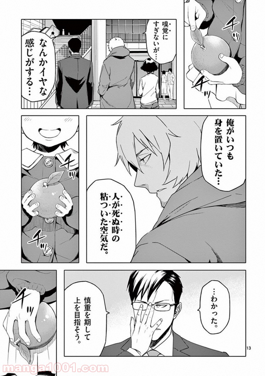 ドッグエンド - 第24話 - Page 13