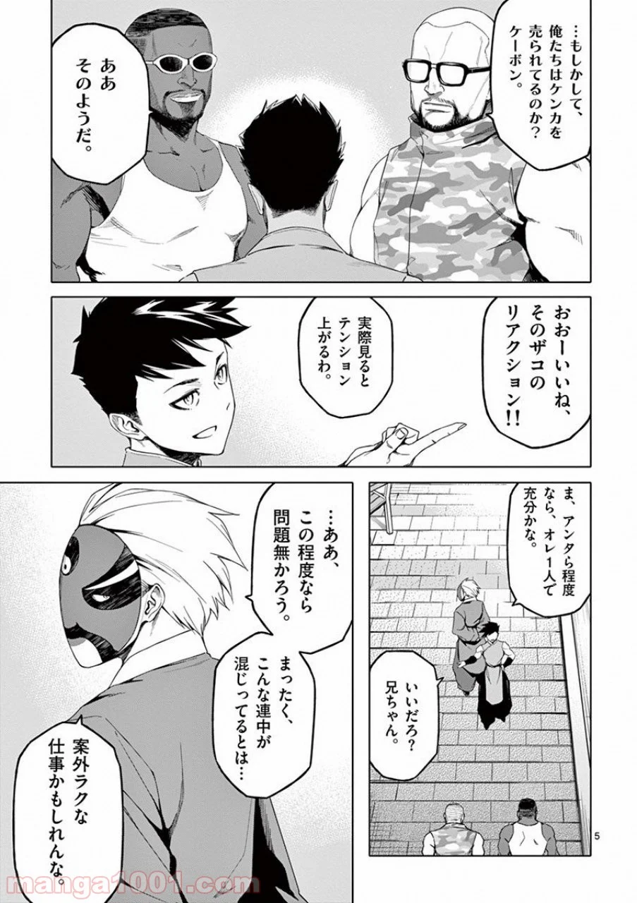 ドッグエンド - 第24話 - Page 5