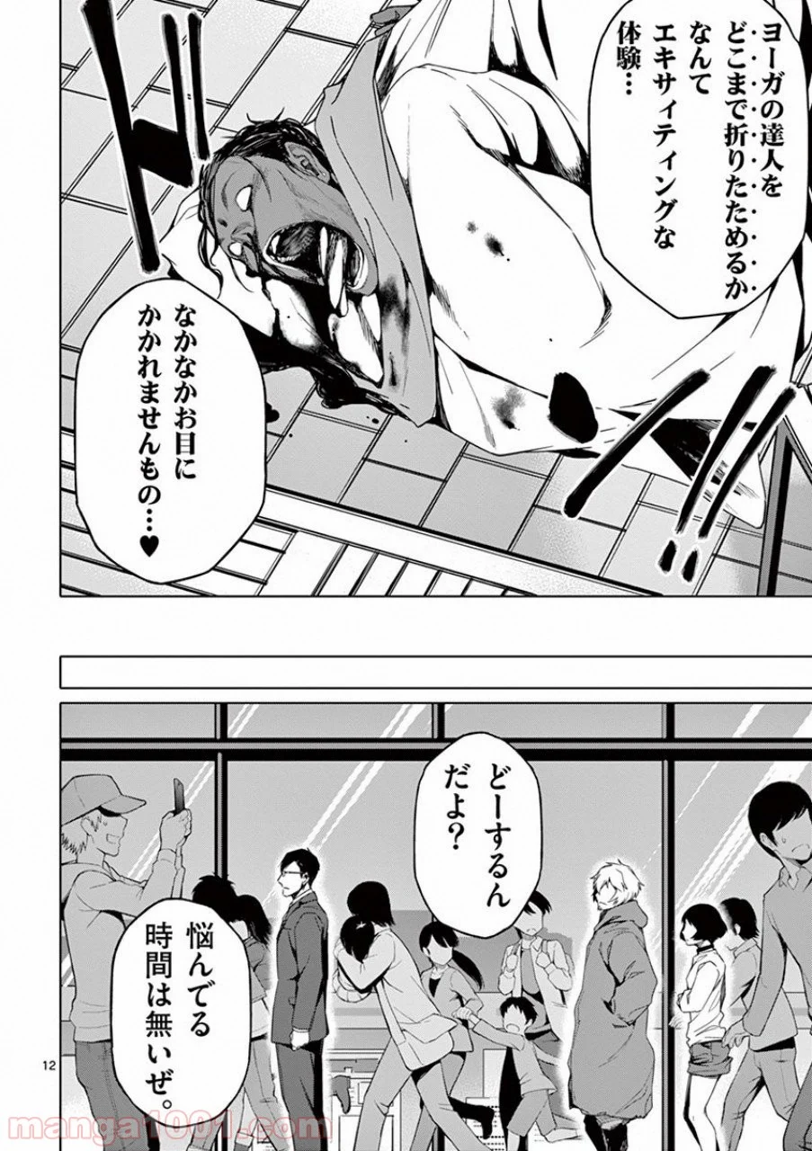 ドッグエンド - 第25話 - Page 12