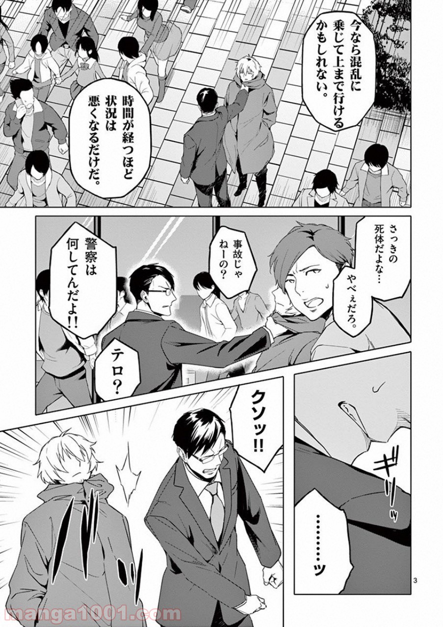 ドッグエンド - 第25話 - Page 3