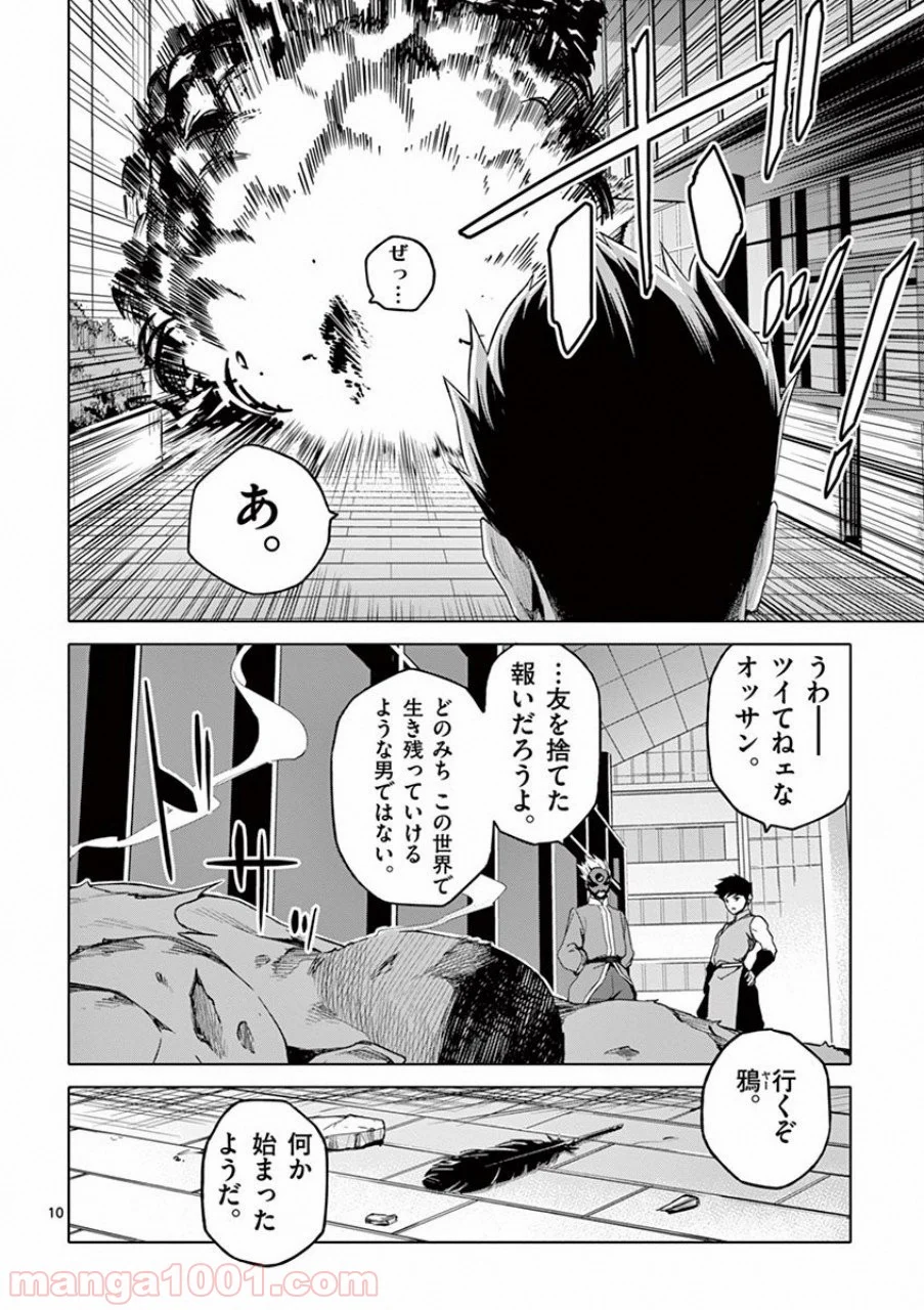 ドッグエンド - 第25話 - Page 10