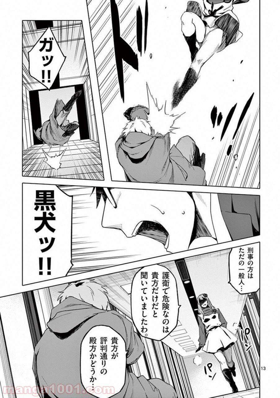 ドッグエンド - 第26話 - Page 13