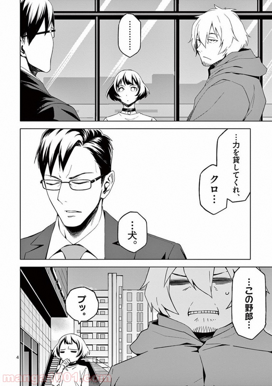 ドッグエンド - 第26話 - Page 4