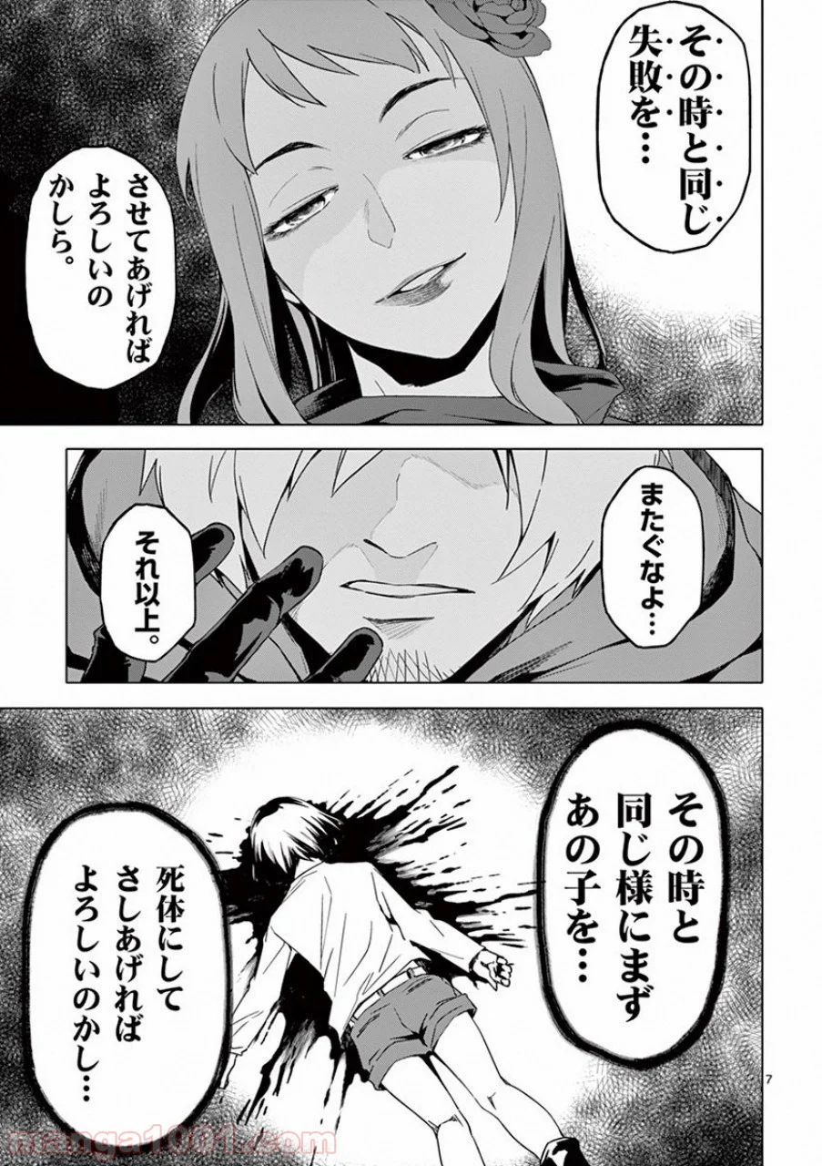 ドッグエンド - 第29話 - Page 6