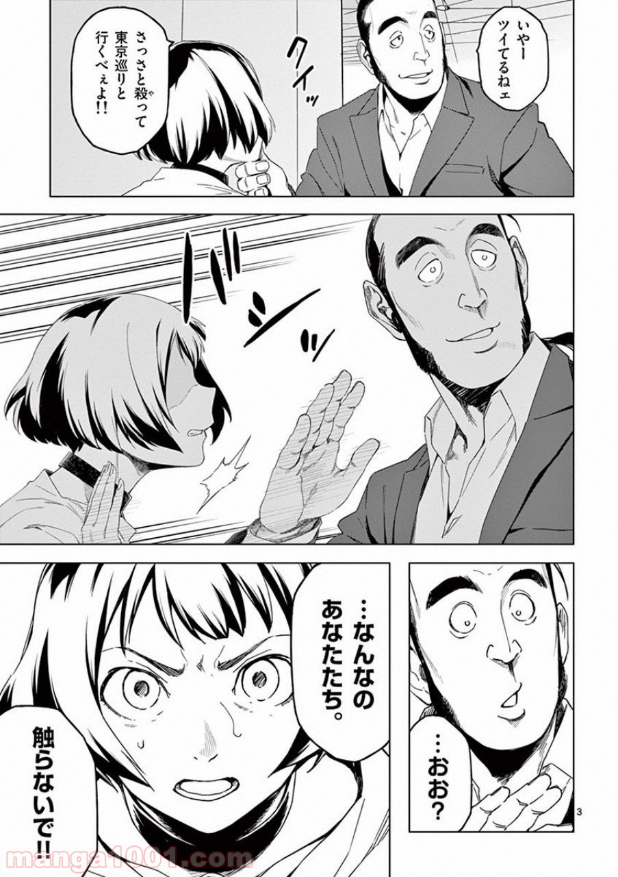 ドッグエンド - 第30話 - Page 3