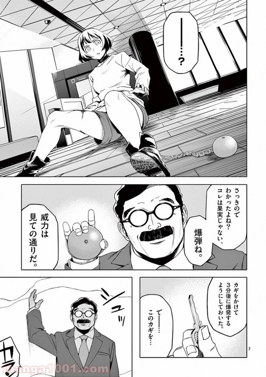 ドッグエンド - 第30話 - Page 7