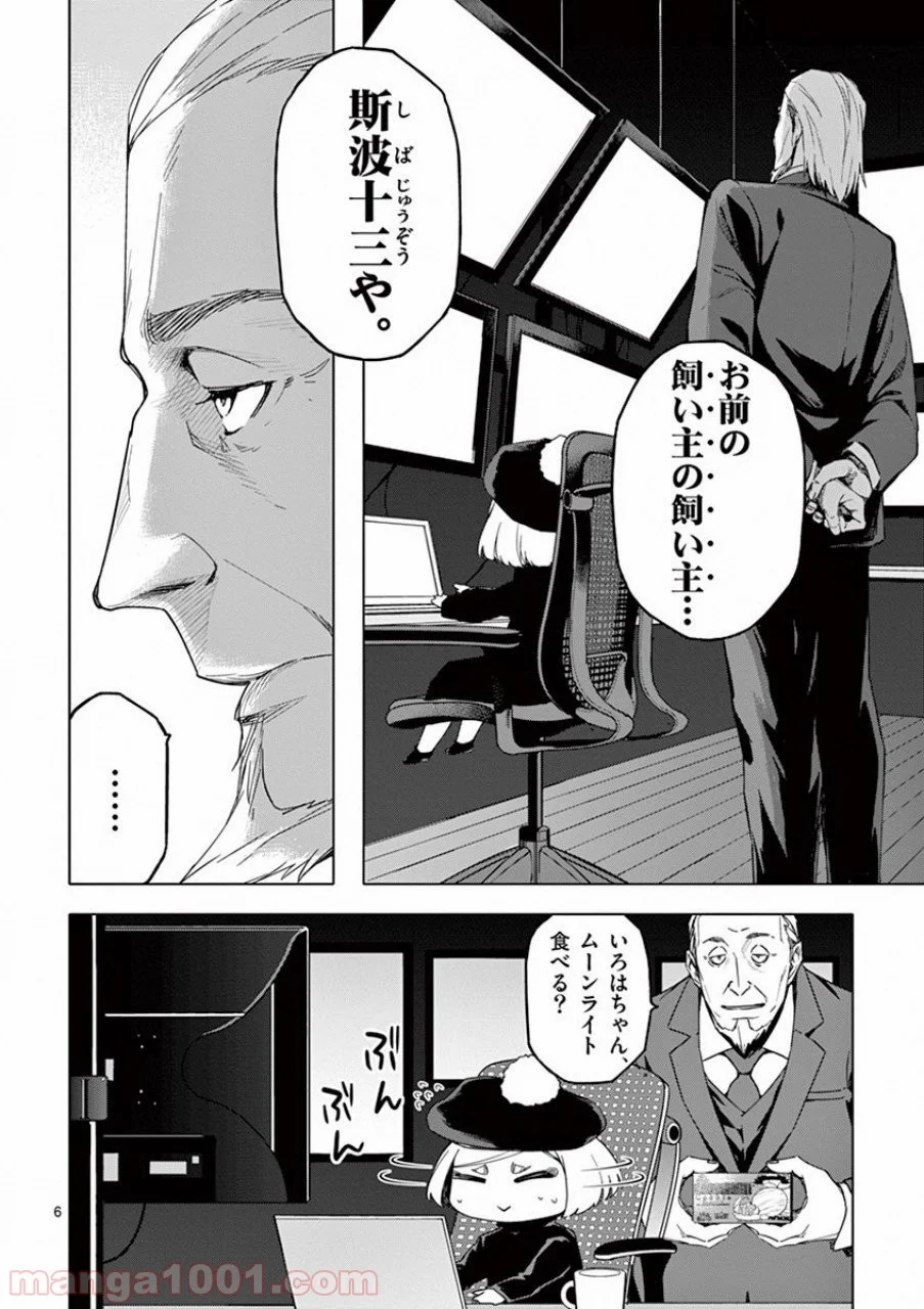 ドッグエンド - 第32話 - Page 9