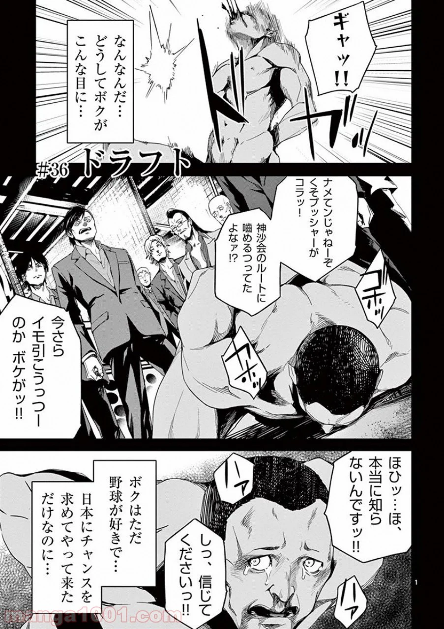 ドッグエンド - 第36話 - Page 1