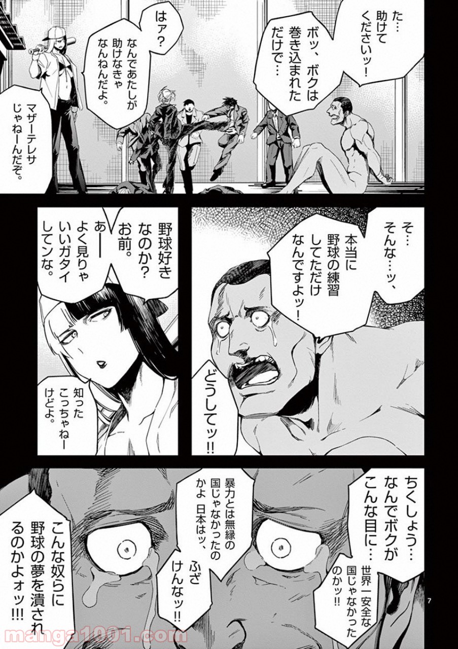 ドッグエンド - 第36話 - Page 7