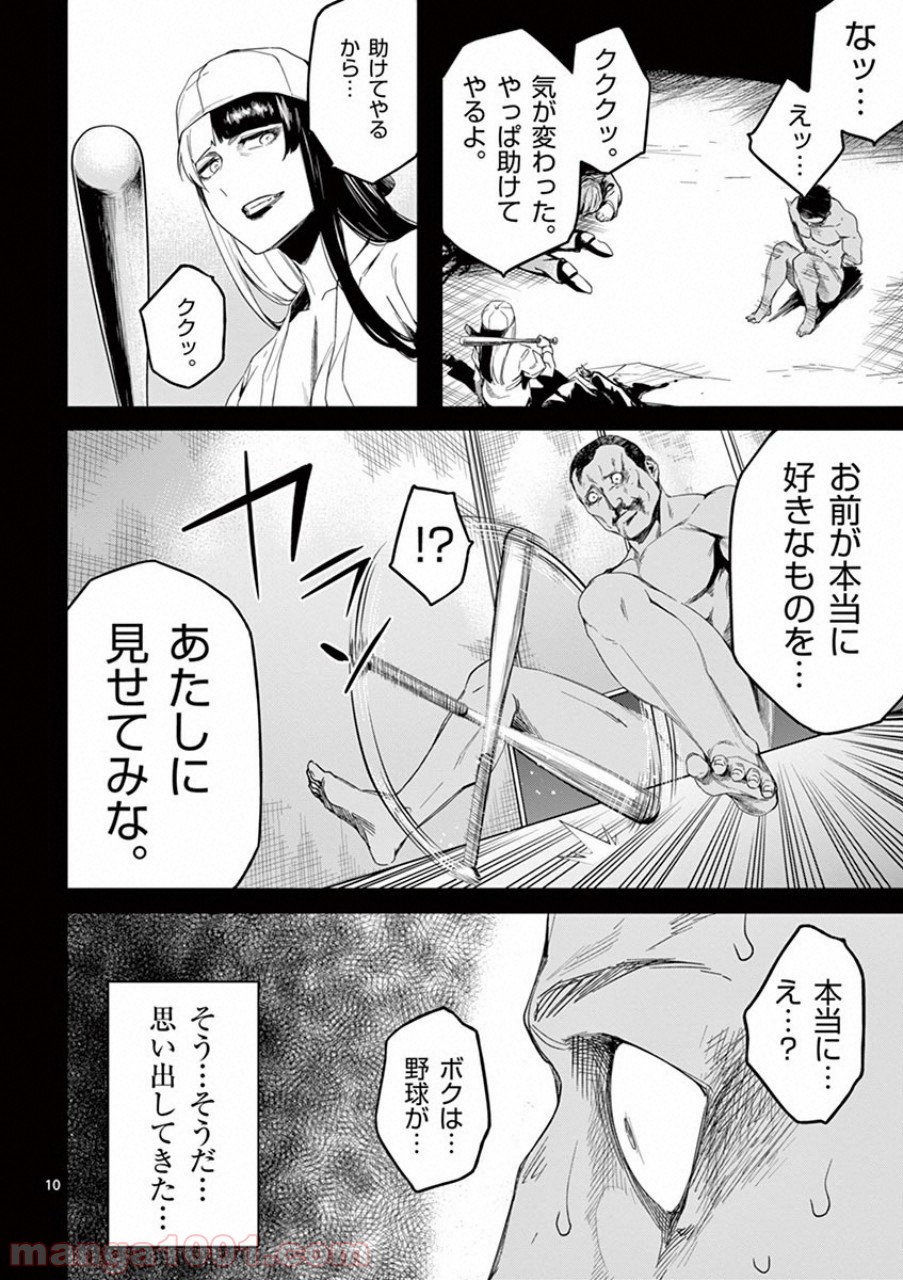 ドッグエンド - 第36話 - Page 10