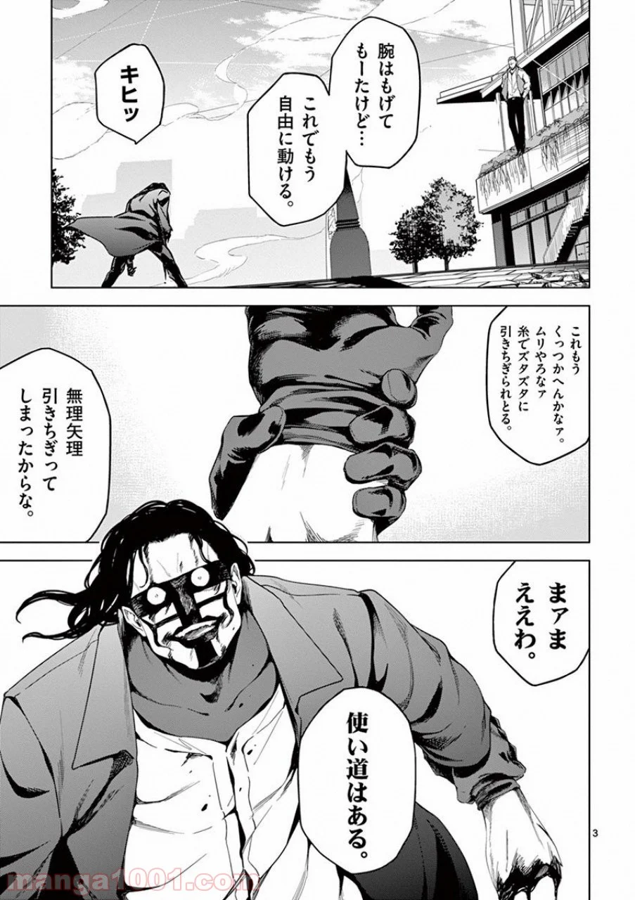 ドッグエンド - 第37話 - Page 3