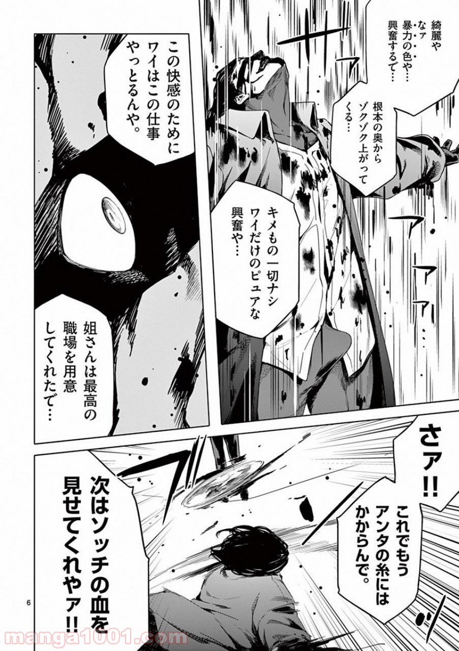 ドッグエンド - 第37話 - Page 6