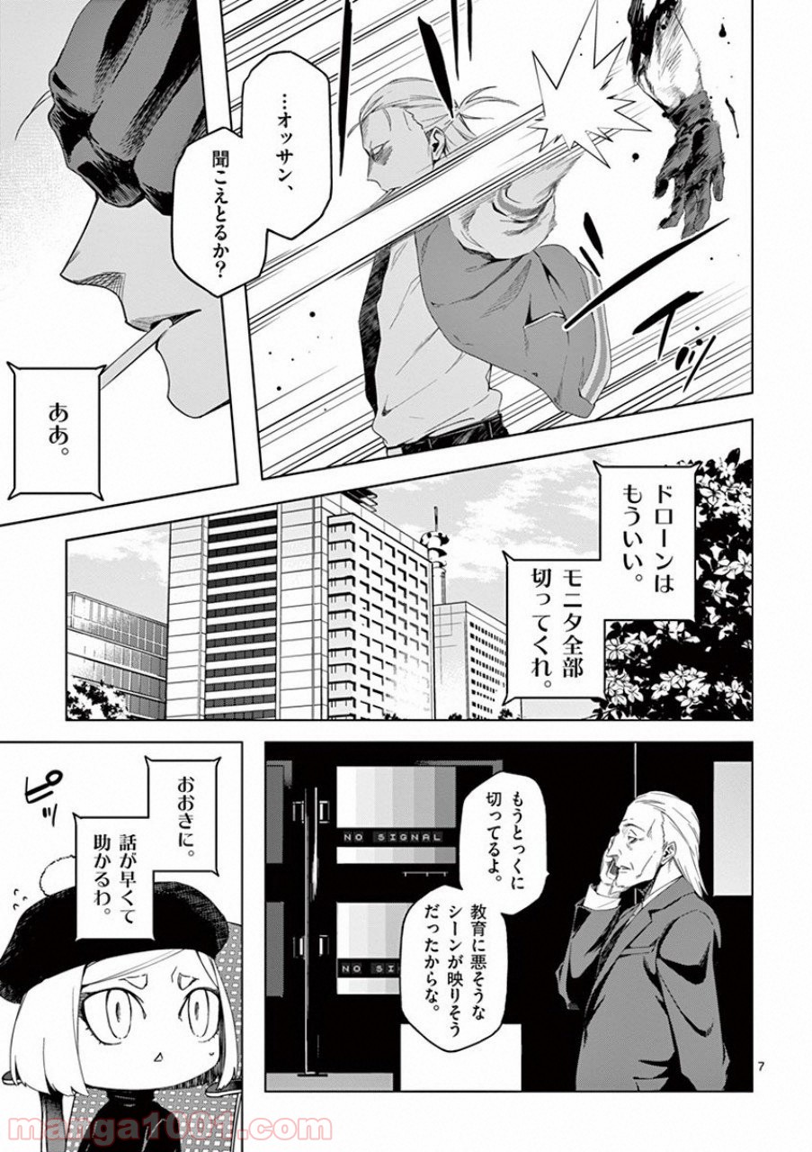 ドッグエンド - 第37話 - Page 7