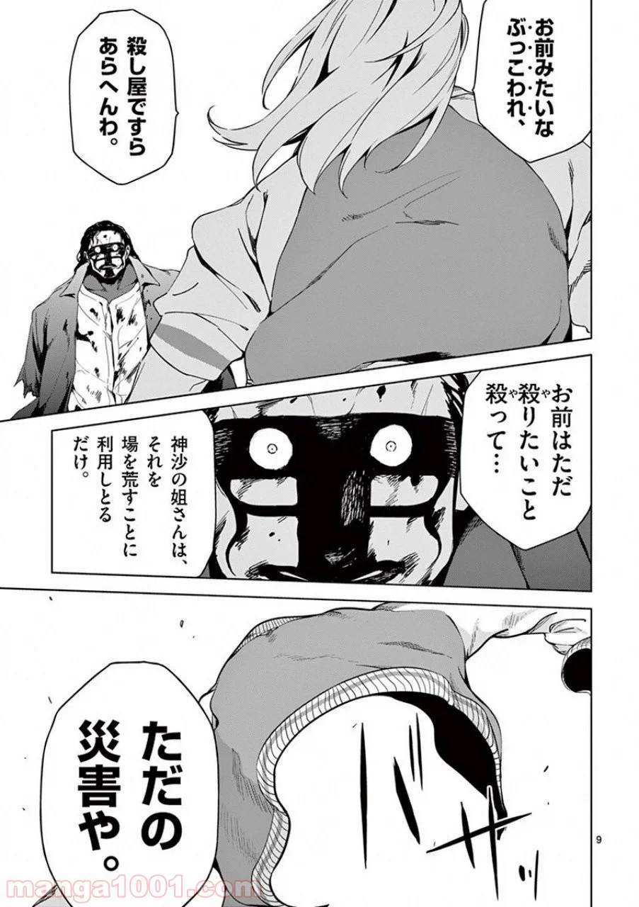 ドッグエンド - 第37話 - Page 9