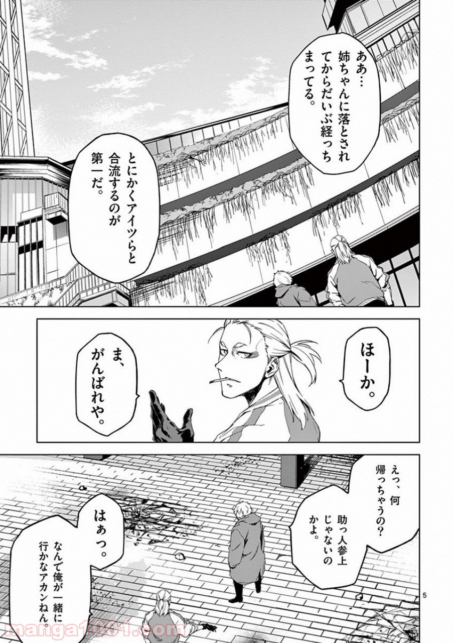 ドッグエンド - 第39話 - Page 5