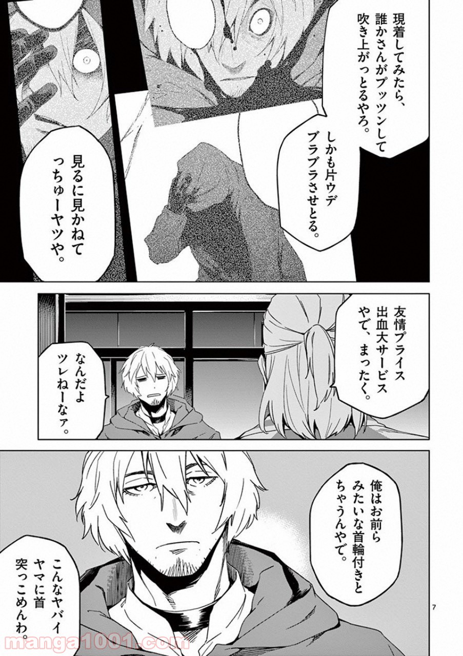 ドッグエンド - 第39話 - Page 7