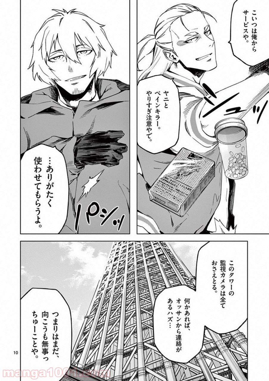 ドッグエンド - 第39話 - Page 10