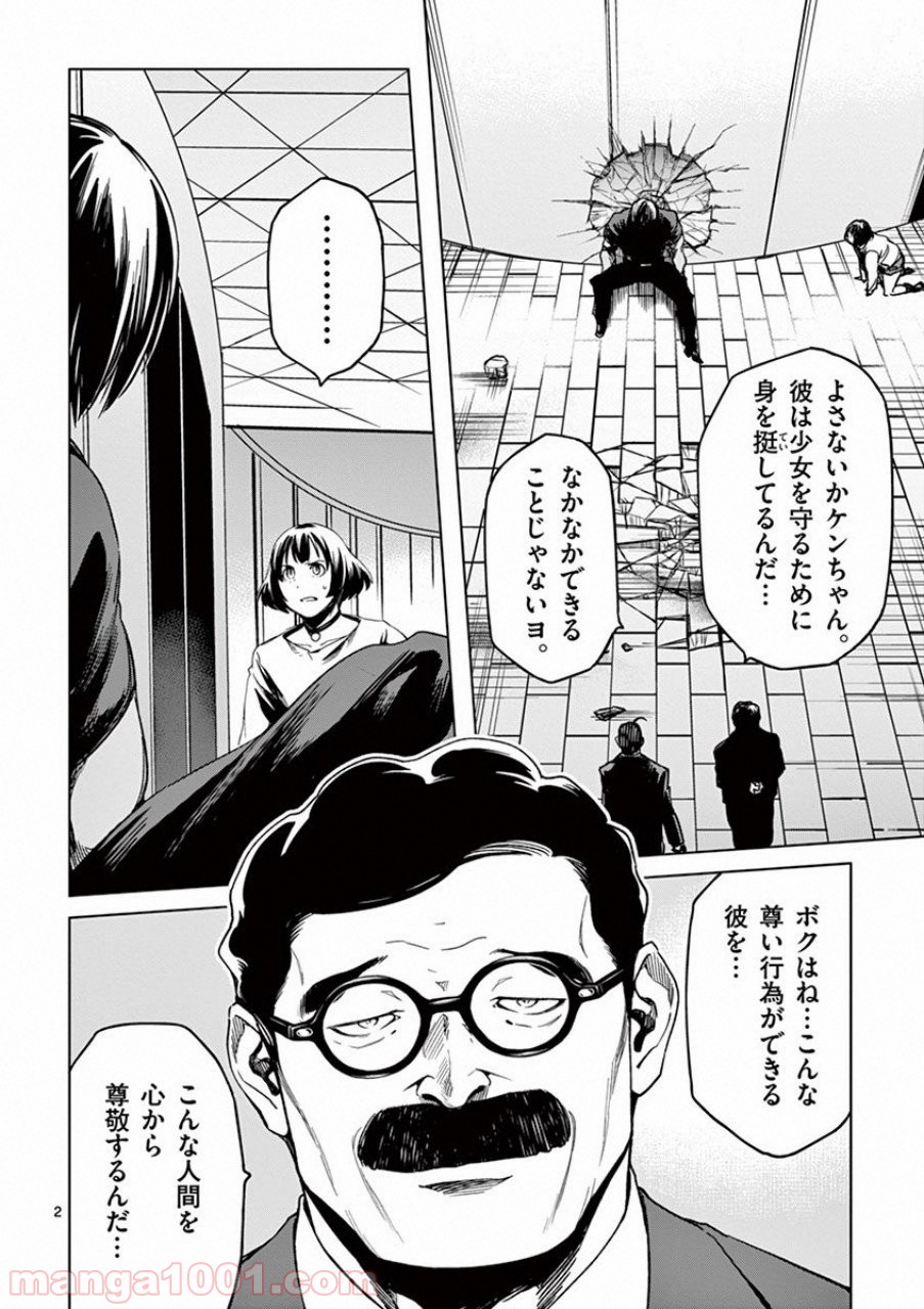 ドッグエンド - 第40話 - Page 2