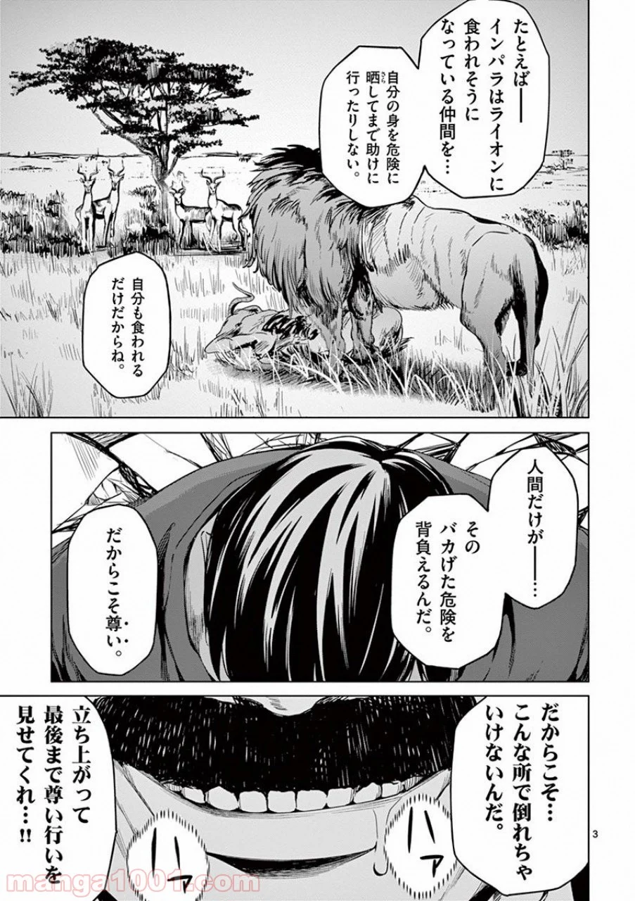 ドッグエンド - 第40話 - Page 3