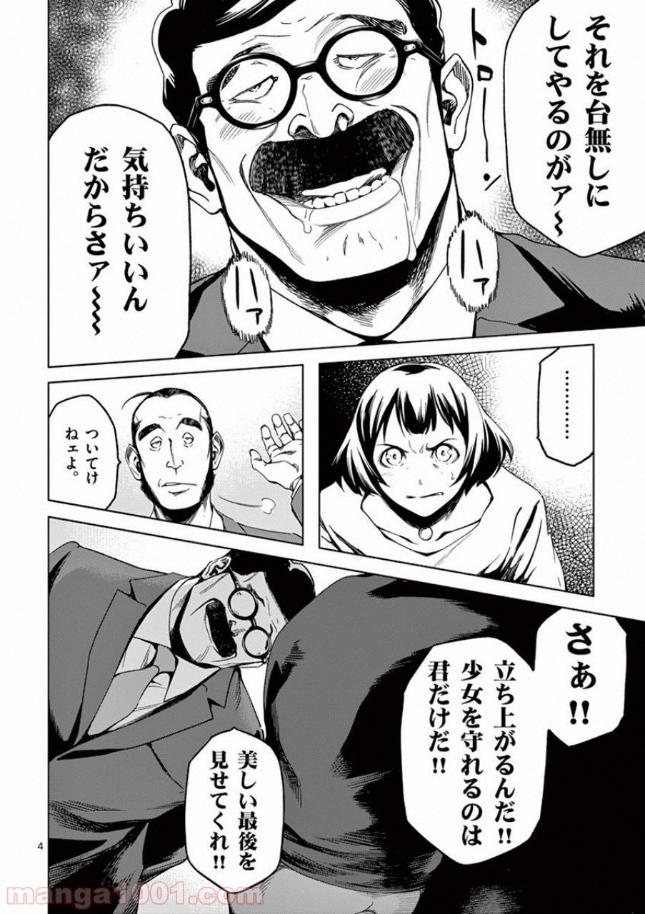 ドッグエンド - 第40話 - Page 4