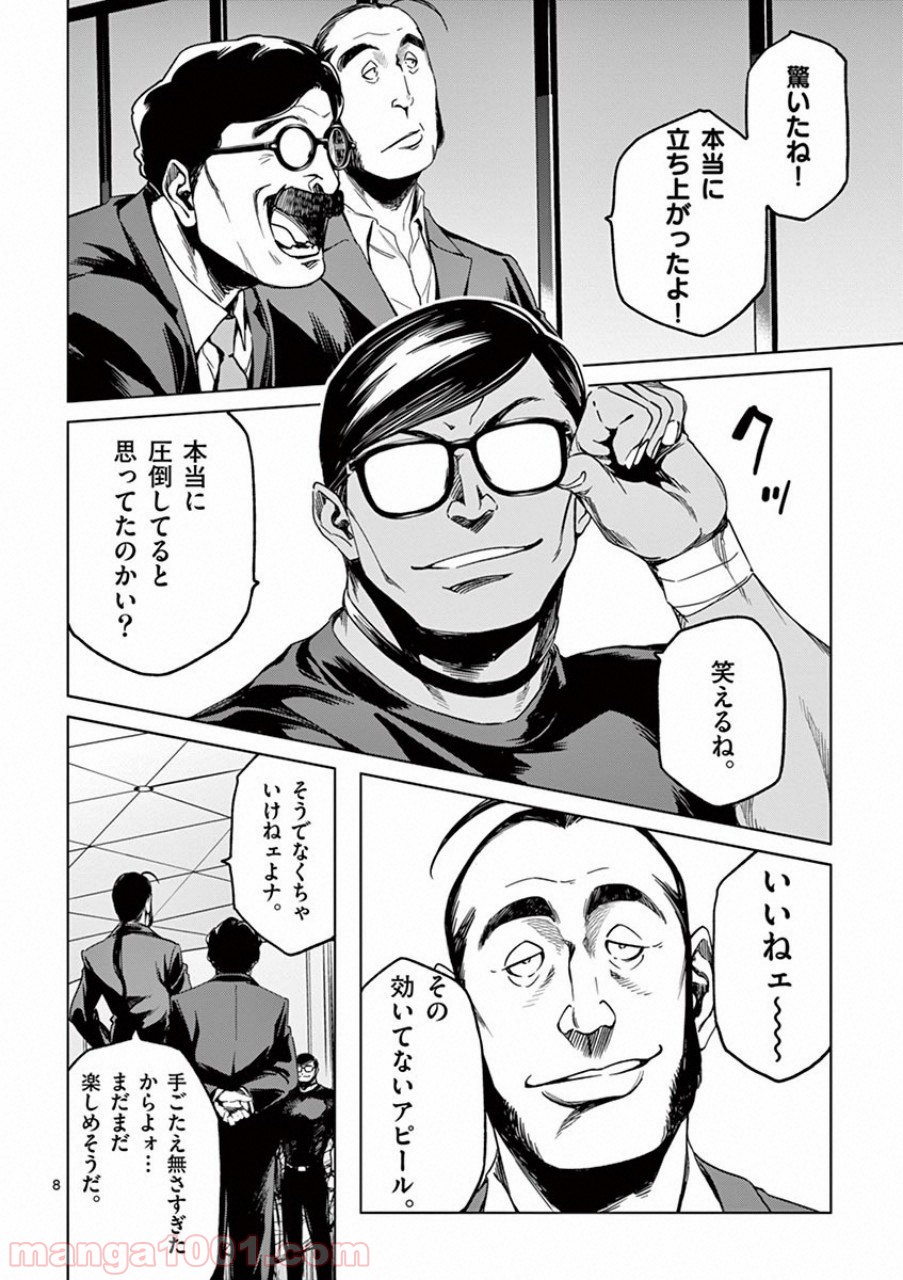 ドッグエンド - 第40話 - Page 8