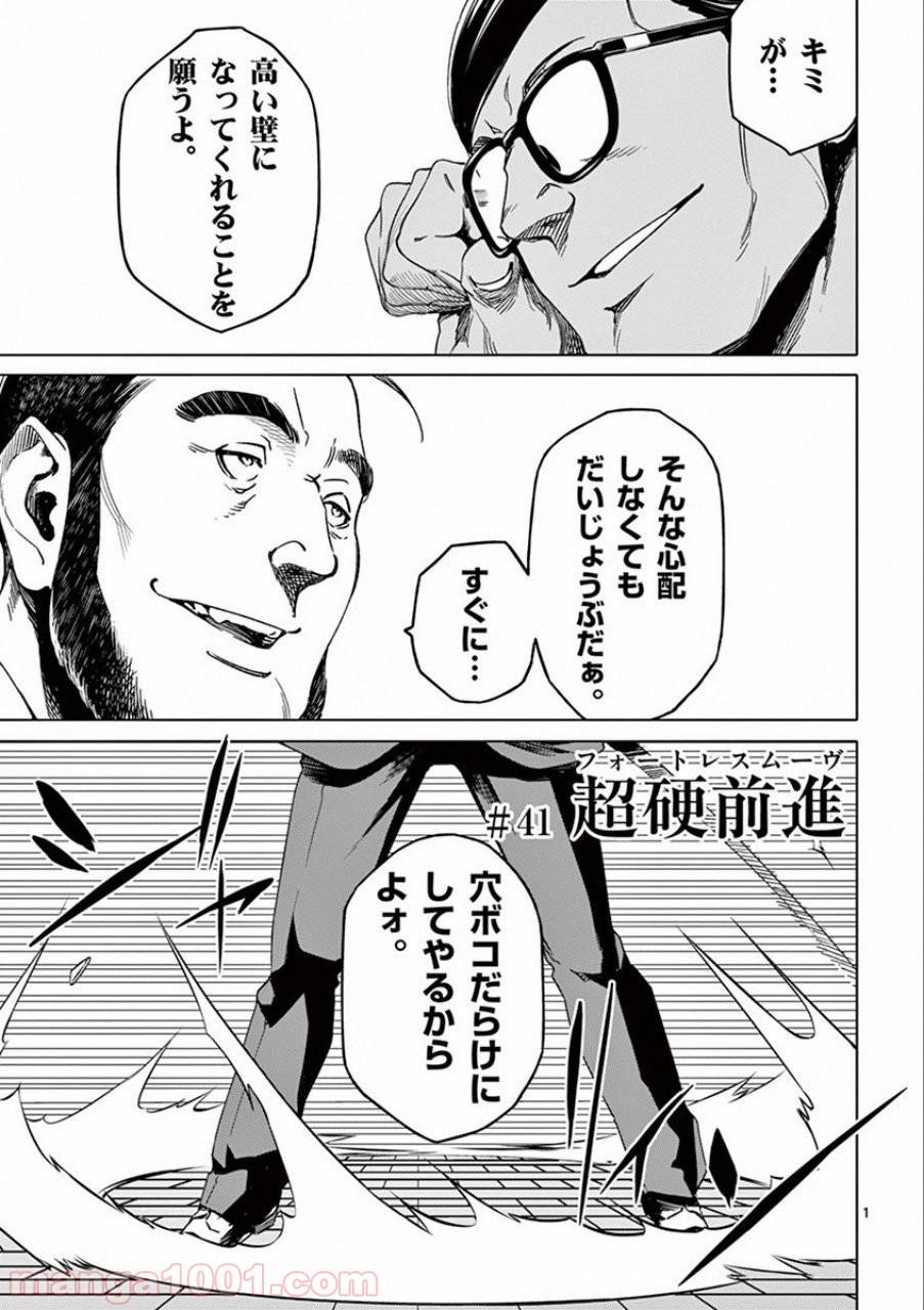 ドッグエンド - 第41話 - Page 1