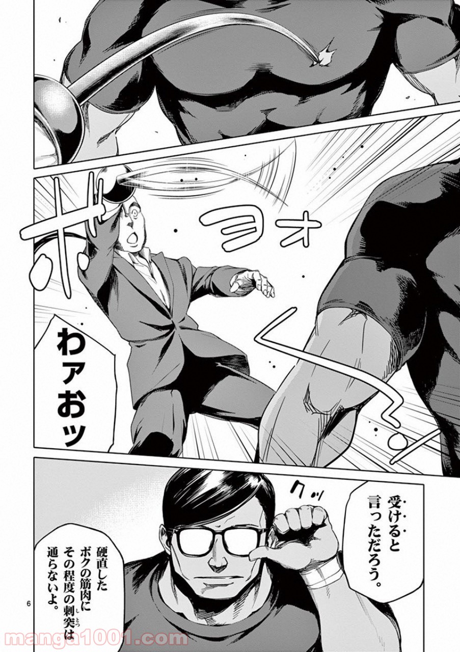 ドッグエンド - 第41話 - Page 6