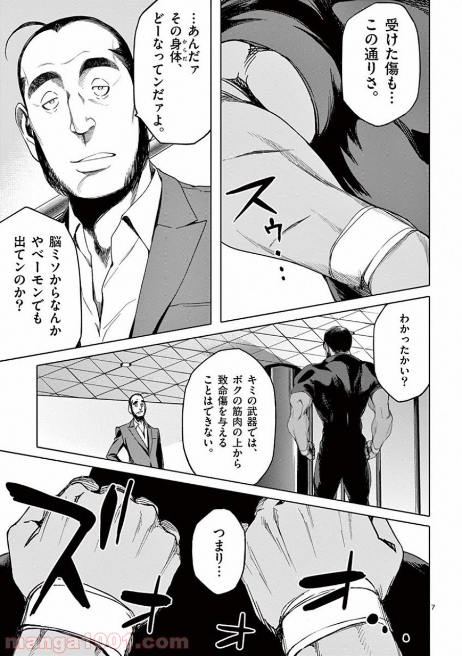 ドッグエンド - 第41話 - Page 7