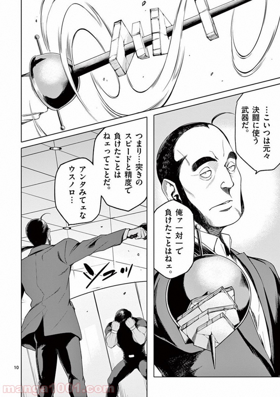 ドッグエンド - 第41話 - Page 10