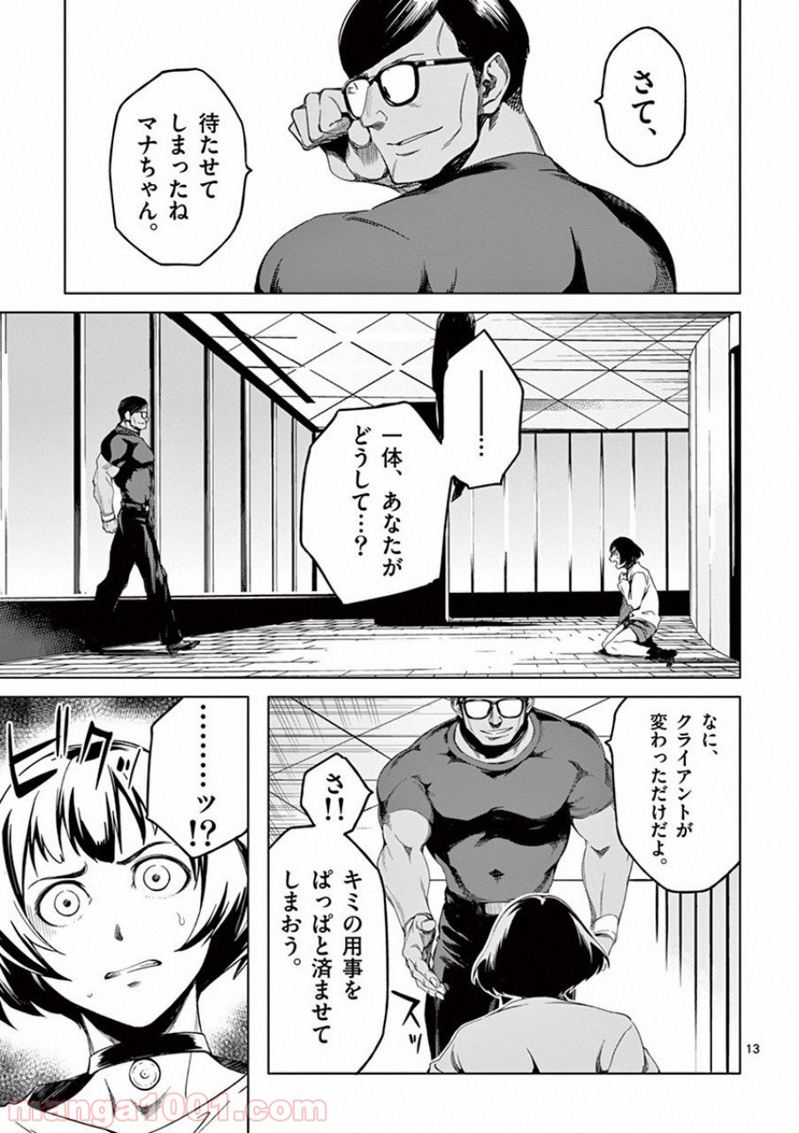 ドッグエンド - 第42話 - Page 12