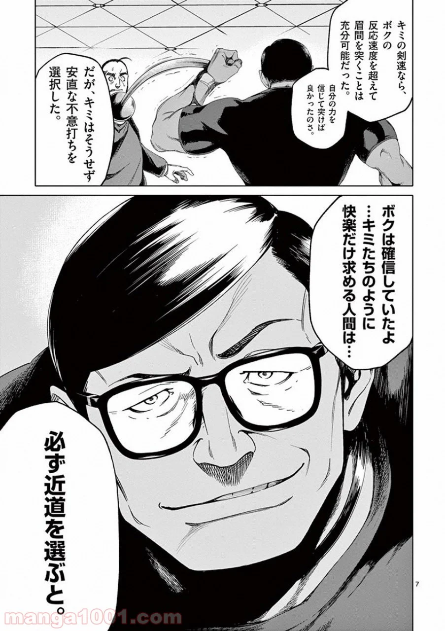 ドッグエンド - 第42話 - Page 6