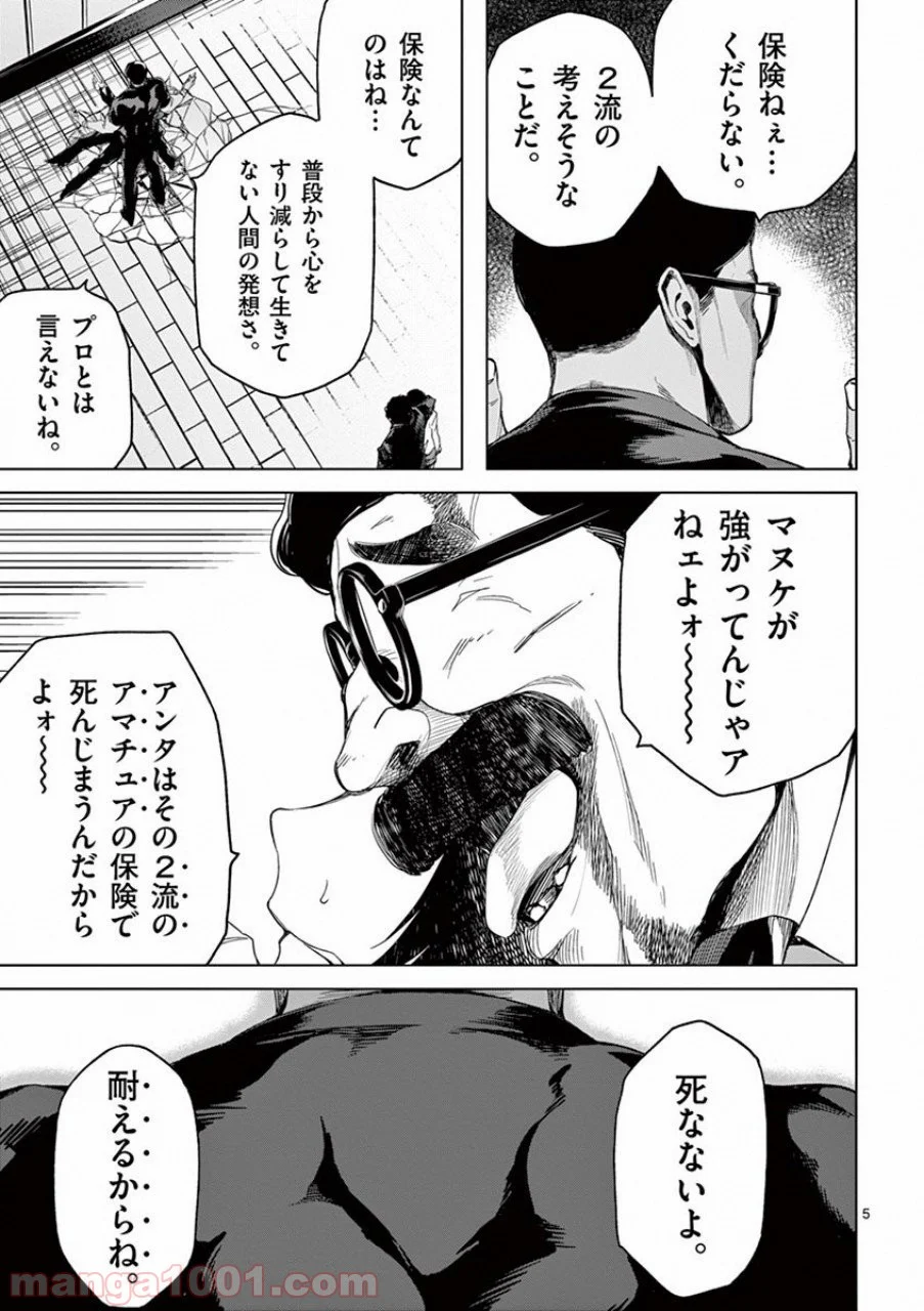 ドッグエンド - 第43話 - Page 5