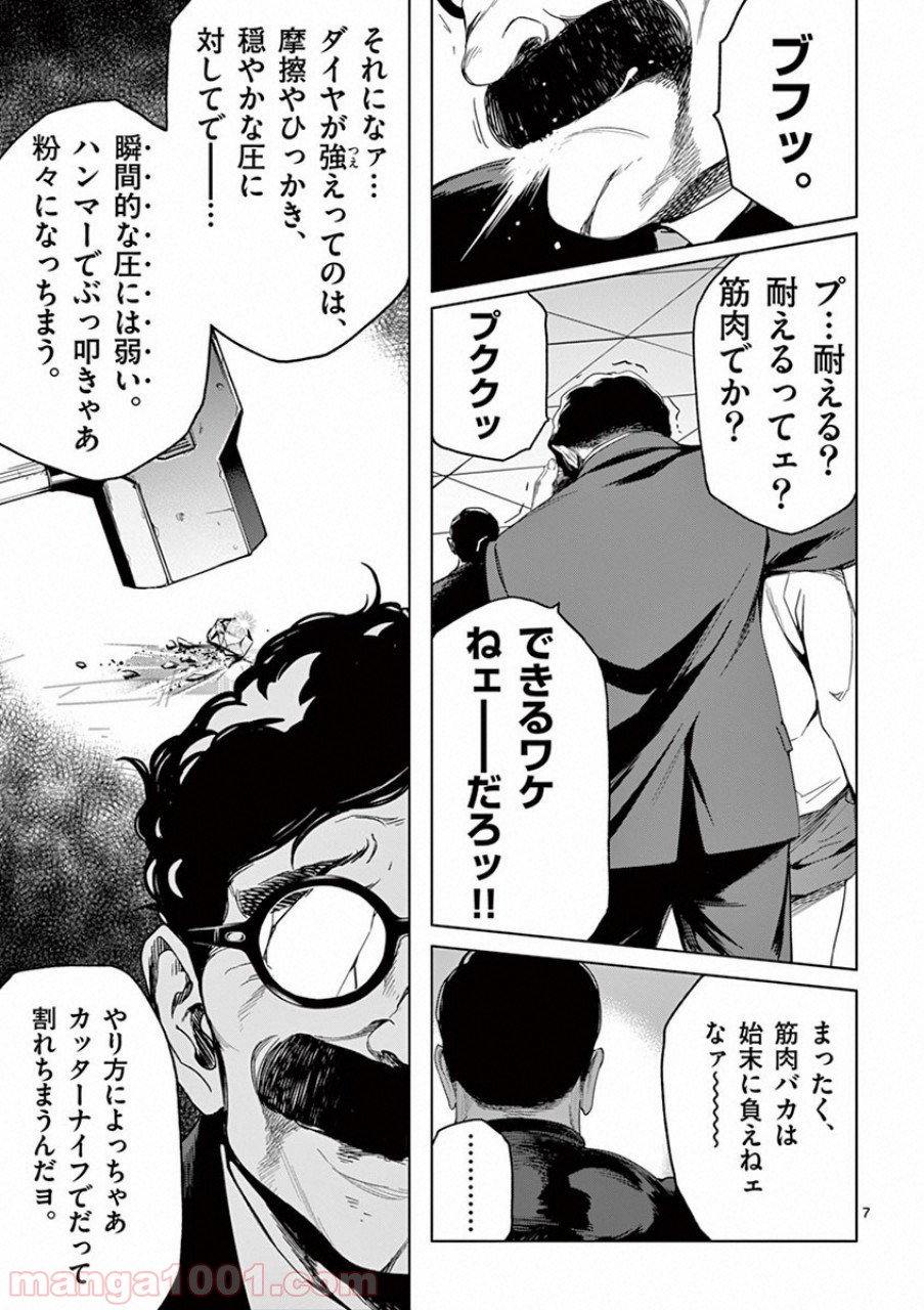 ドッグエンド - 第43話 - Page 7