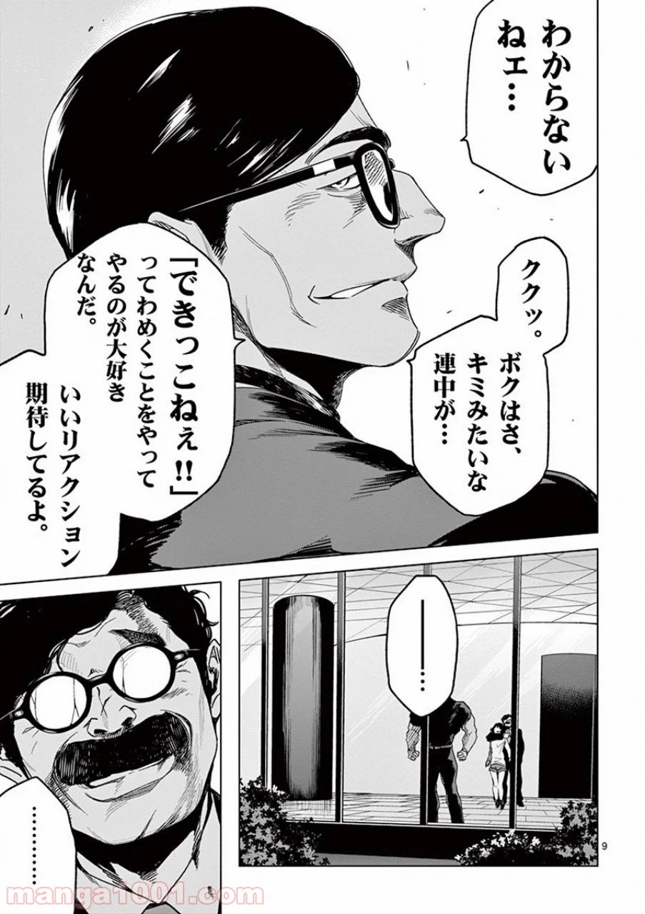 ドッグエンド - 第43話 - Page 9