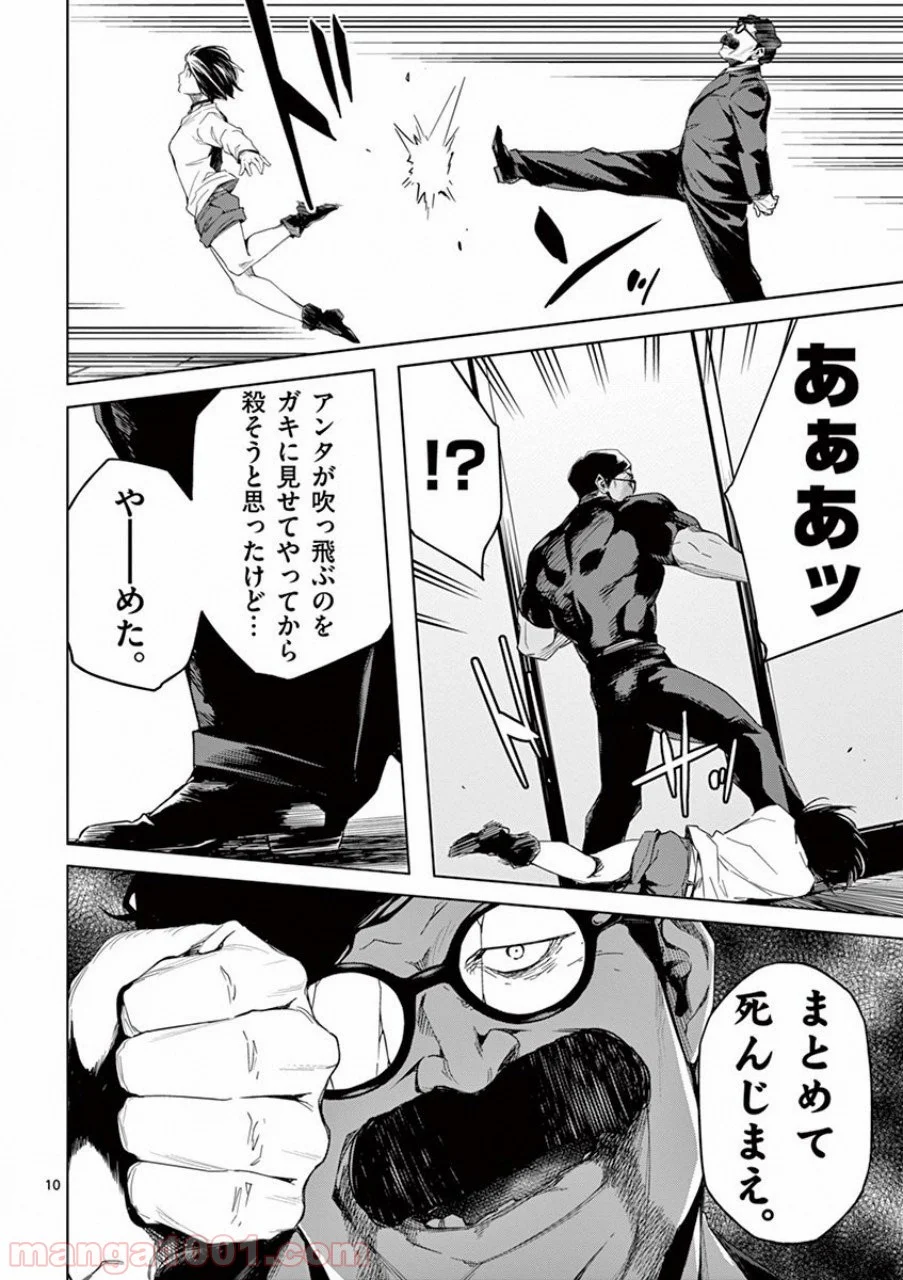 ドッグエンド - 第43話 - Page 10