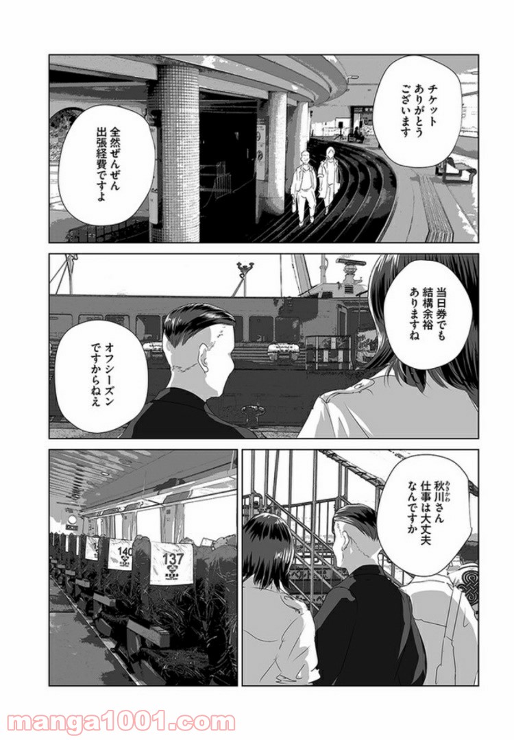 貞子 - 第5話 - Page 11