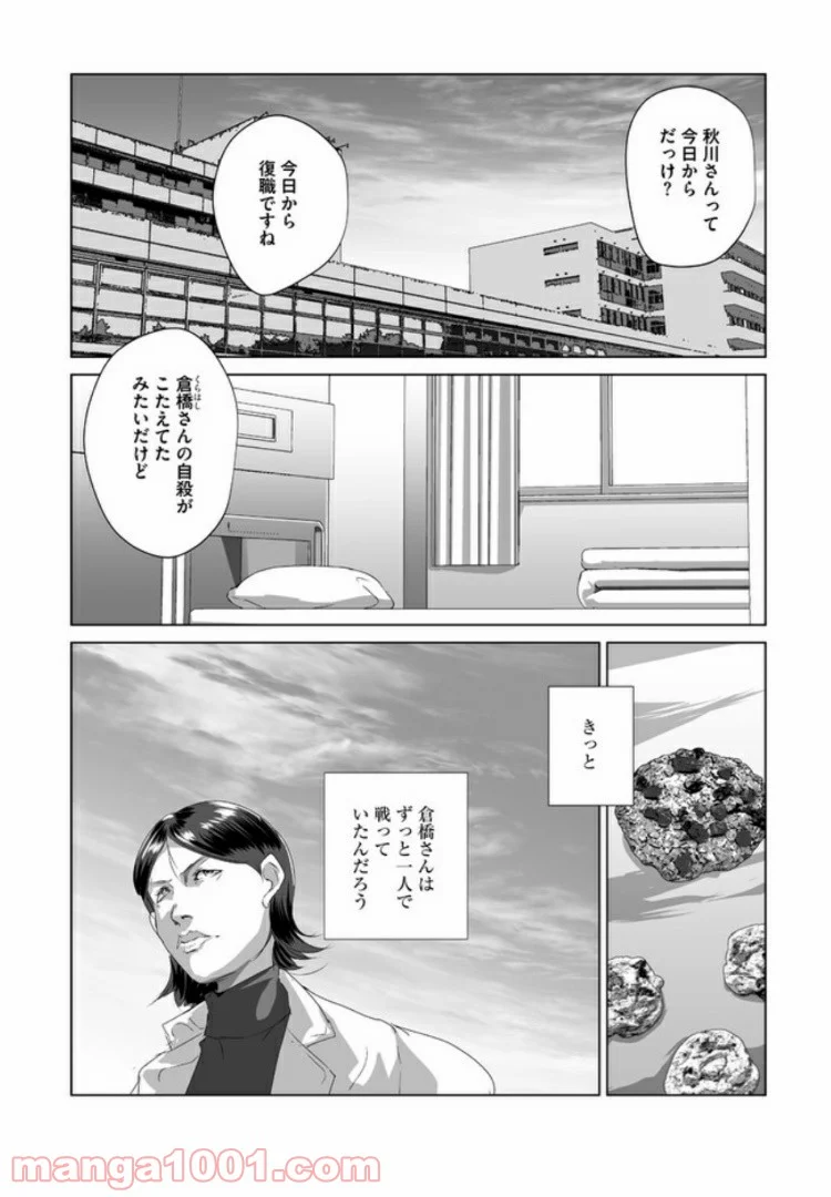 貞子 - 第6話 - Page 40