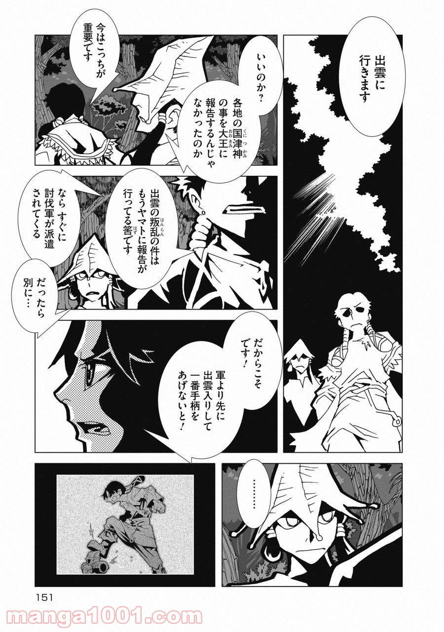 カムヤライド - 第6話 - Page 11