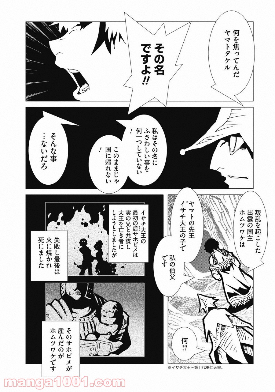 カムヤライド - 第6話 - Page 12