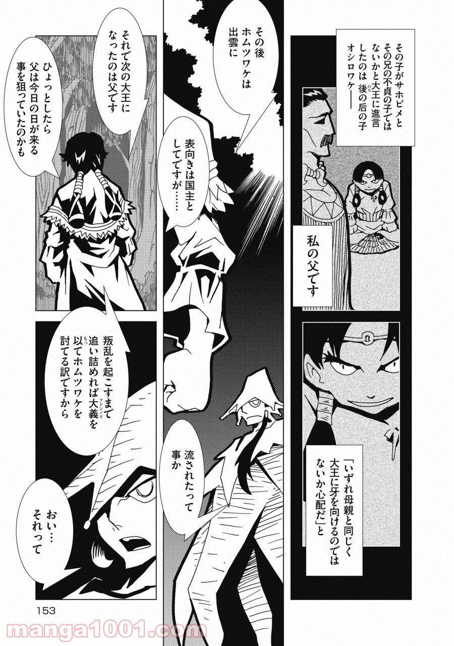 カムヤライド - 第6話 - Page 13