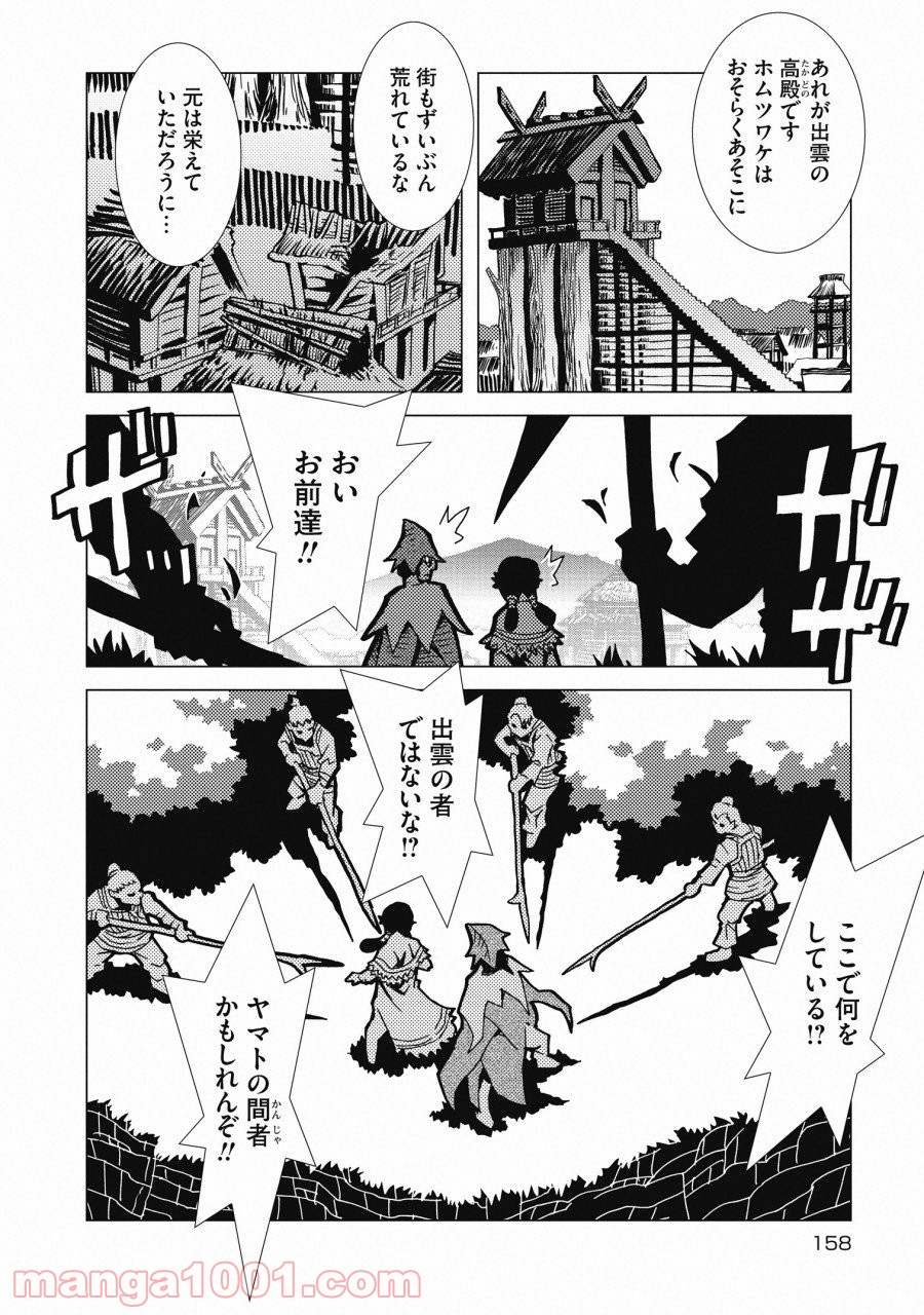 カムヤライド - 第6話 - Page 16