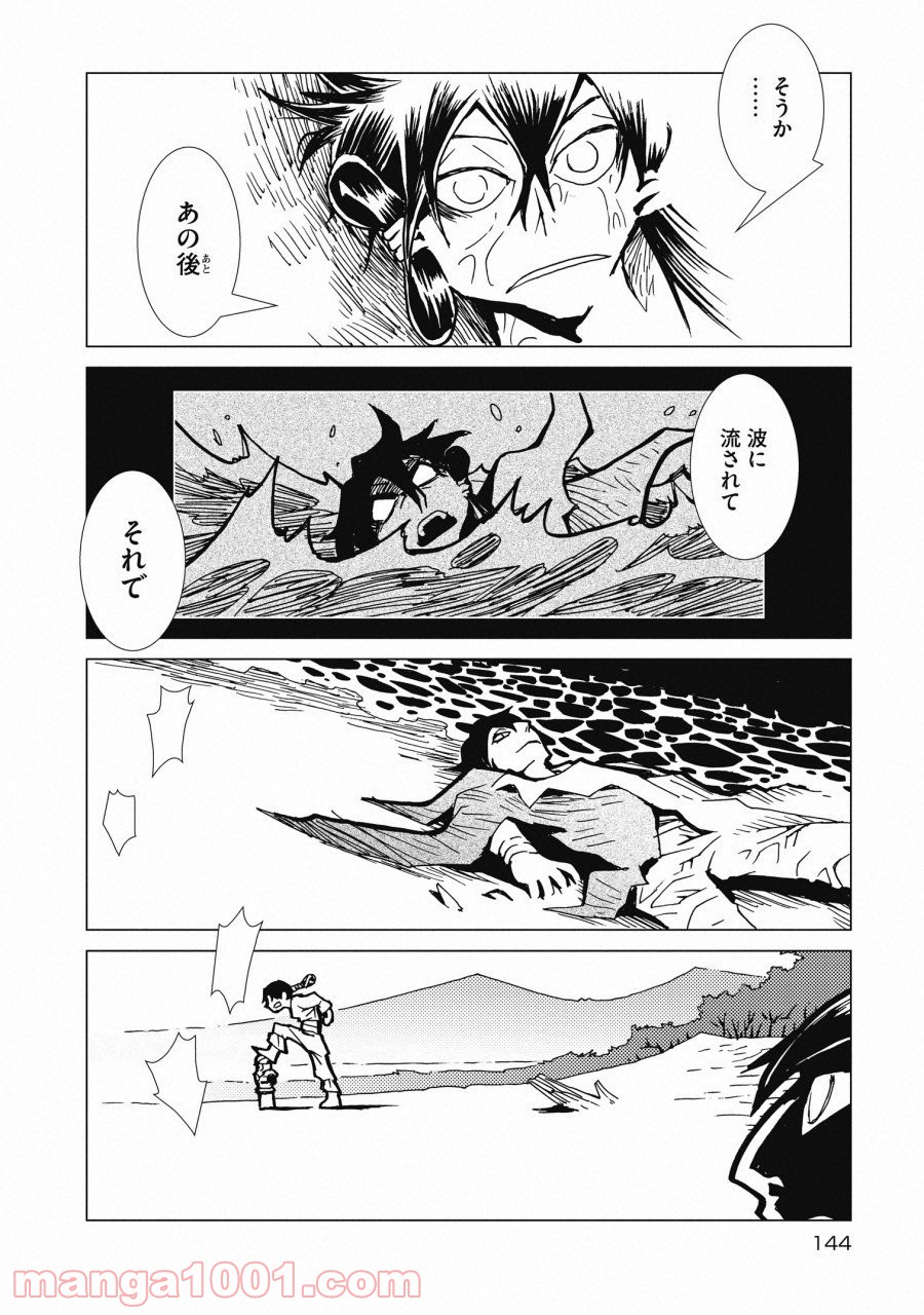 カムヤライド - 第6話 - Page 4