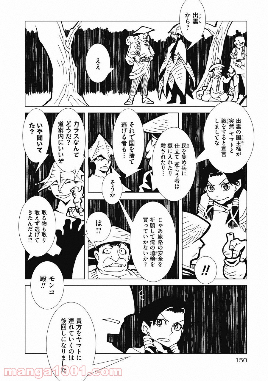 カムヤライド - 第6話 - Page 10